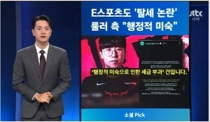 事情大条了多个韩国知名媒体报道“Ruler逃税”丑闻 甚至登上电视晨间新闻