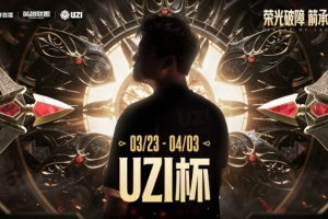 Gwrm扎克叕抓Xiaoyueji Uzi不朽传奇卡莎屠戮 Uzi队拿赛点