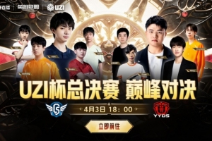 纯在屠杀！Uzi希维尔遭able卡莎爆线 Able队首局速通Uzi队