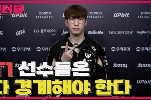 Duro:我们输给KT后进行了真诚的对话,说出了内心的疙瘩