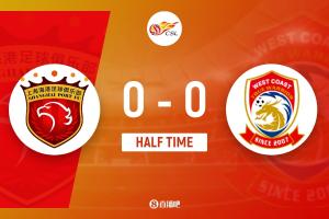 半场-莱昂纳多进球被吹戴维森中柱 上海海港暂0-0青岛西海岸