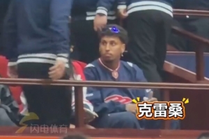 克雷桑领衔,7名泰山球员观战山东男篮比赛