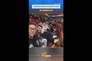 山东男篮外援克里斯社媒感谢克雷桑到场支持 瓦科晒观赛合影