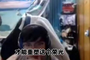 Beryl谈如何重铸LPL荣光：基本功不能有问题 打出阵容存在的意义