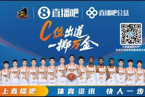 直播吧x江苏男篮「一掷万金」活动第二期 留言赢名额去现场参与！