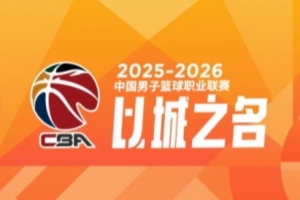 CBA第27轮：广东轻取新疆 辽宁力克广州 北京不敌福建 上海胜山东