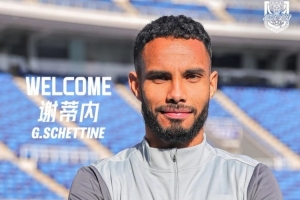 谢蒂内：希望中超经历成为生涯重要篇章 旅欧经验会帮助尽快适应