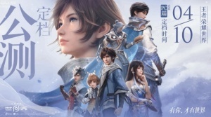 终于定了！《王者荣耀·世界》PC官宣定档4月10日