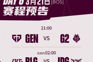 先锋赛半决赛首发及选边：BLGvsJDG，首局BLG在红色方，BP首选