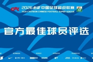 中超第3轮最佳候选：王钰栋、张玉宁、李提香、戴维森等8将入围