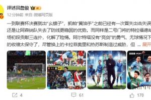 詹俊:阿尔特塔没有亮剑的勇气 曼城敢单后腰罗德里放手一搏
