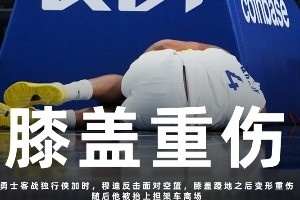 金州伤病梦魇！巴特勒ACL报销 穆迪恐怖膝伤 库里跑步膝归期未定