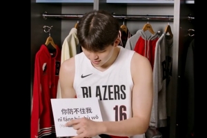 谁学得最地道？杨瀚森中文课堂开课 这次学习“你防不住我”