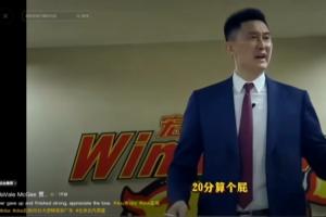 背后必有高人指点!麦基中文社媒晒杜锋“20分算个屁”名场面
