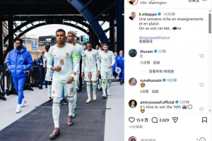 姆巴佩社媒晒国家队集训照片：充满收获和快乐的一周，夏天见