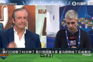 皇马5-1大胜瓜帅，嘉宾怒斥萨迷主编：别拿判罚和维尼当借口！