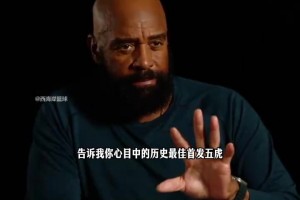 杰伦布朗选历史最佳阵容：詹姆斯，科比，乔丹，库里和拉塞尔！