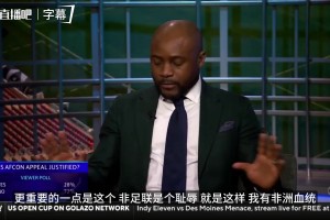 全世界的笑柄！足坛名嘴狂怼非足联：活该被欧洲足坛看不起！