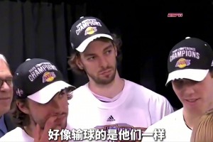 明明赢了西决 颁奖礼上的科比和队友却面无表情 这究竟是为什么