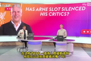 索博斯洛伊回归中场激活全队，斯洛特用晋级续命