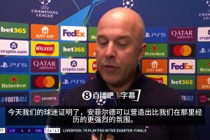 遭嘘后重获支持！斯洛特赞红军球迷：今晚安菲尔德给球队巨大支持