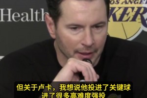 雷迪克谈东契奇轰60分：这就是一场超级英雄式的表现！