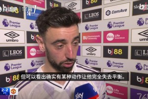 B费：为小个子球员鸣不平，马奎尔是点球，那阿玛德也是点球