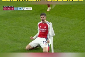 哈兰德对阿尔特塔说保持谦逊！回到主场阿森纳5-1曼城回击哈兰德