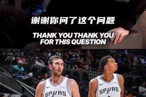 队内不和实锤！科内特开玩笑：文班抢了我的全明星选票！