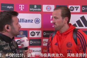 刚放学？凯恩赛后采访：四月有很多关键比赛，国家队比赛不会全上