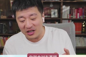 真球迷！张雪峰生前谈英超布莱顿的致富之道